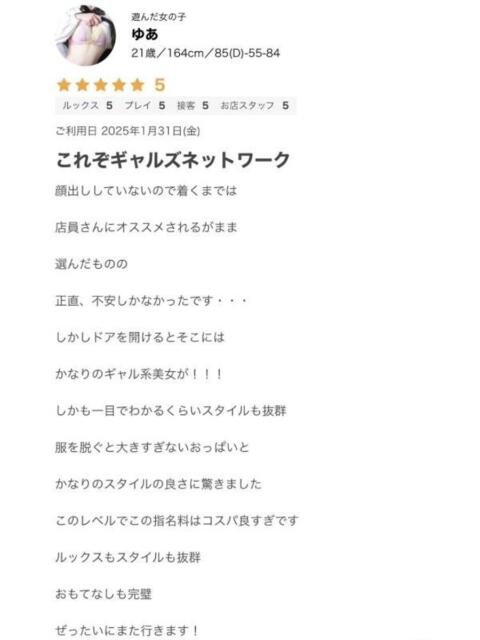 ゆあ ギャルズネットワーク大阪（デリヘル）