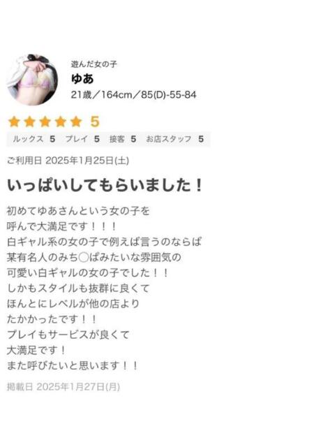 ゆあ ギャルズネットワーク大阪（デリヘル）