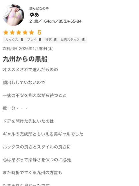 ゆあ ギャルズネットワーク大阪（デリヘル）