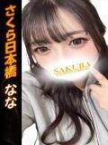 なな club さくら日本橋店（日本橋/ホテヘル）