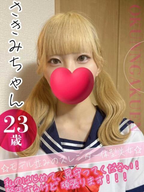 大宮校さきみ おクンニ学園 練馬分校(デリヘル)