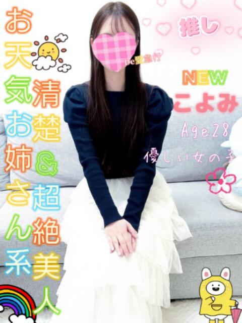 新人 こよみｻﾝ De愛急行 栗東インター店（待ち合わせ＆デリヘル）