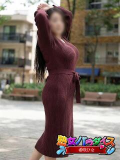 希咲ひな 熟女パラダイス池袋店(カサブランカグループ)（池袋/デリヘル）