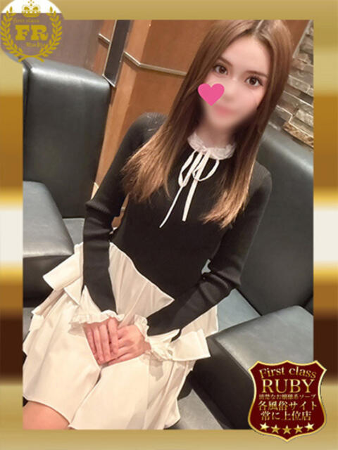 星月れいな　超1等星輝きすぎる ファーストクラス ルビー（ソープランド）