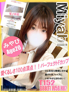 みやび イエローキャブ（曙町/ヘルス）