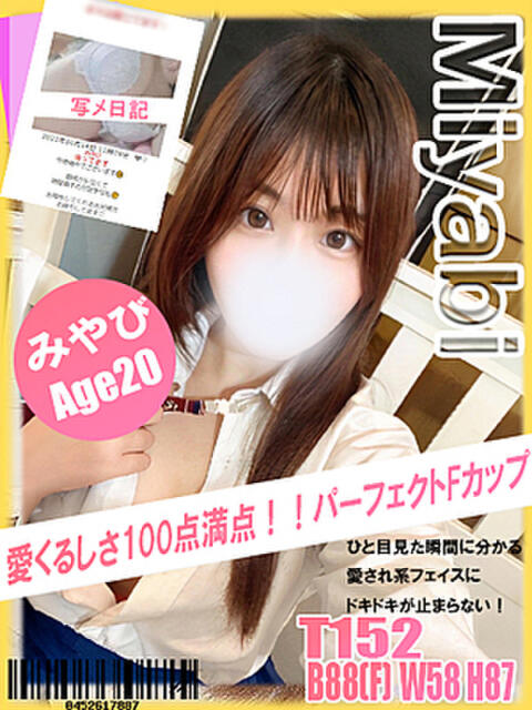 みやび イエローキャブ（ファッションヘルス）