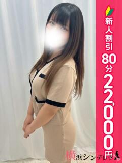 れおな 横浜シンデレラ（シンデレラグループ）（関内/デリヘル）