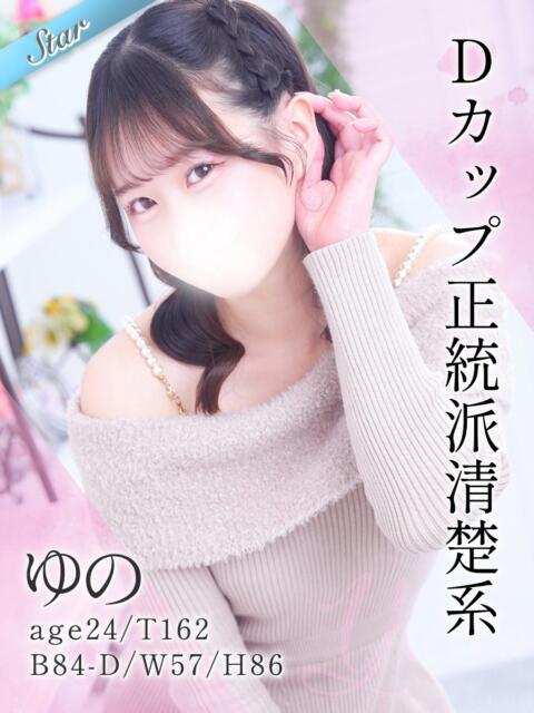 ゆの 東京リップ 池袋店（美女・美少女専門ホテヘル ＆デリバリーヘルス）