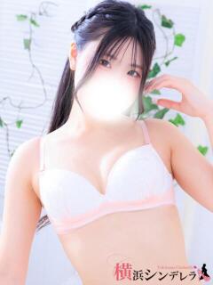 ゆうな 横浜シンデレラ（シンデレラグループ）（関内/デリヘル）