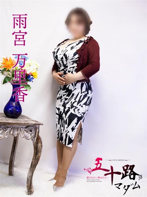 雨宮万里香 五十路マダム富山店(カサブランカグループ)（熟女デリヘル）