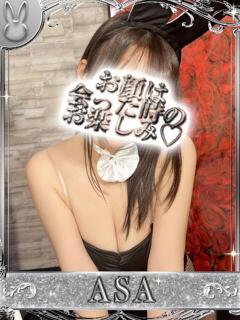 アサ【小柄ちっちゃな巨乳ちゃん】