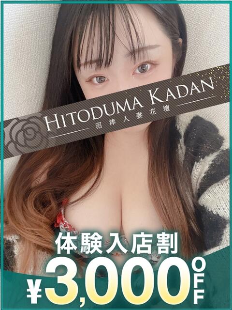 りな 沼津人妻花壇（待ち合わせ型人妻デリへル）