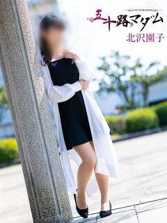 北沢園子 五十路マダム金沢店（金沢/デリヘル）