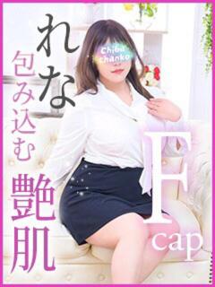 れな 素人巨乳ちゃんこ「東千葉店」（栄町(千葉市)/デリヘル）