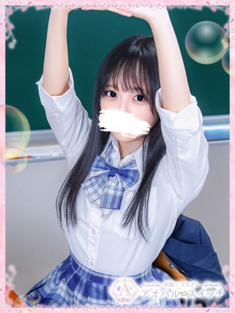 星乃こころ 制服×コスプレ アオハルスイッチ（ホテヘル＆デリヘル）