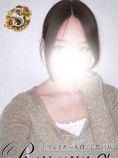 らむ〈S〉業界未経験 プレイガールα 宇都宮店（宇都宮/デリヘル）