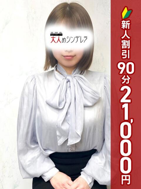 あおい 吉祥寺大人めシンデレラ（シンデレラグループ）（ホテヘル＆デリヘル）