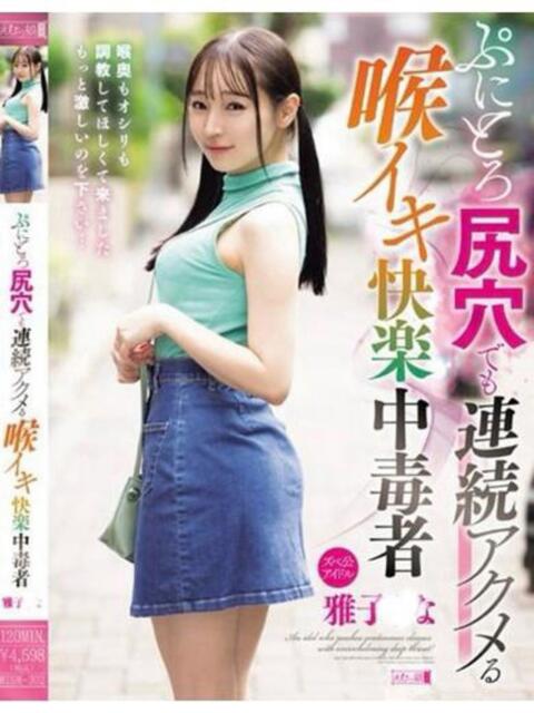 雅子◯な ワンダーホール24（デリヘル）