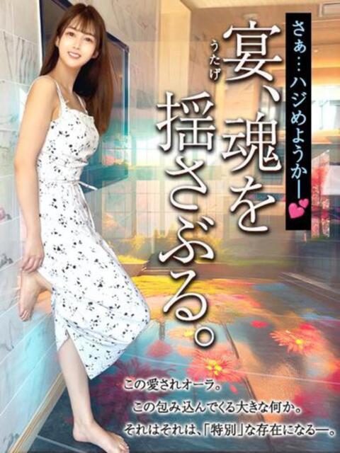 宴、魂を揺さぶる。 GOOD-グッド-（ソープランド）