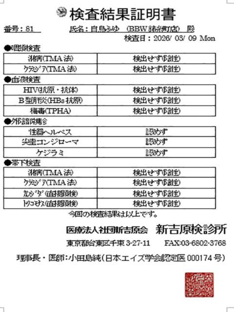 白鳥 BBW錦糸町店（ぽっちゃりデリヘル）