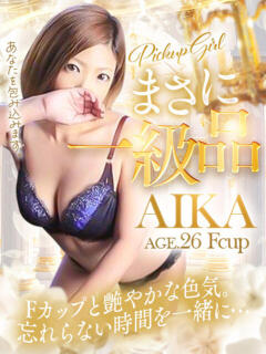 あいか☆これぞ最高峰のサービス 辻Opera～オペラ～（辻/ソープ）