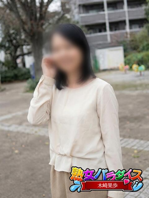 木崎果歩 熟女パラダイス池袋店(カサブランカグループ)(人妻熟女デリへル)