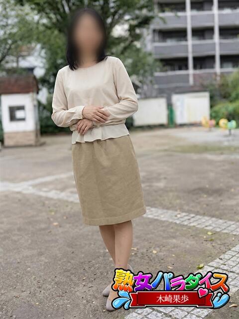 木崎果歩 熟女パラダイス池袋店(カサブランカグループ)(人妻熟女デリへル)