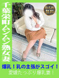 希美子 千葉栄町ムンムン熟女妻（栄町(千葉市)/デリヘル）