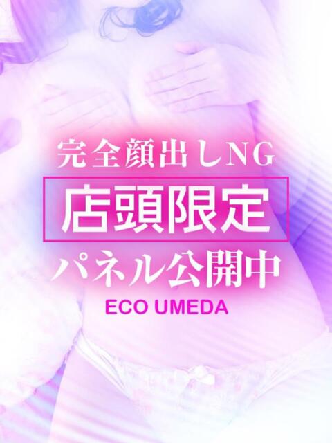 ゆな スピードエコ梅田店（ホテヘル）