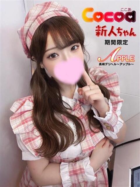 ここあ アップル(長崎)（デリヘル）
