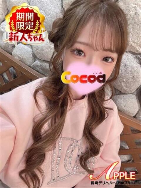 ここあ アップル(長崎)（デリヘル）
