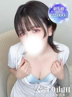 あおい ぐっすり山田 五反田店（五反田/デリヘル）