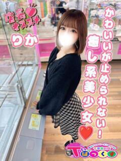 りか T-BACKS てぃ～ばっくす栄町店（栄町(千葉市)/デリヘル）