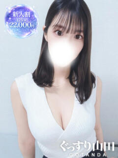 すい ぐっすり山田 五反田店（五反田/デリヘル）