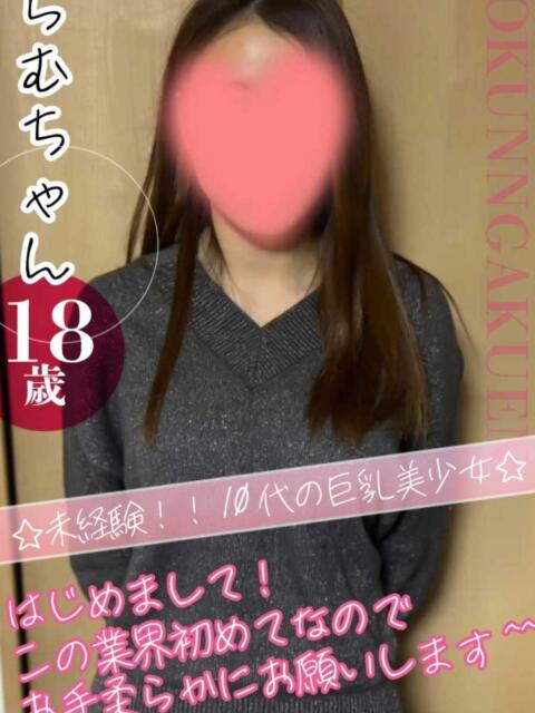 大宮校らむ おクンニ学園 練馬分校(デリヘル)