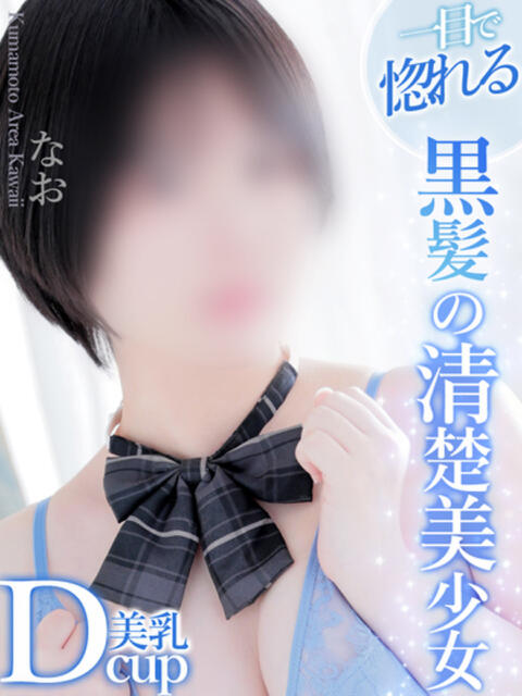 なお イエスグループ熊本　Kawaii（カワイイ）（ファッションヘルス）