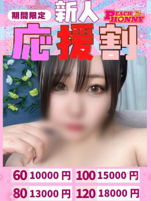 ましろ ピーチハニー（デリヘル）