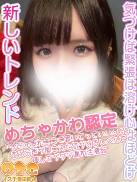 あむ オズ 千葉栄町店（デリヘル）