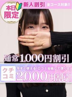 もあ イキなり生彼女from大宮（大宮/デリヘル）