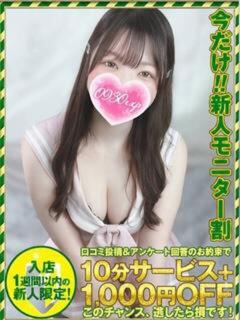 ほのか 奥様特急三条店（北三条/デリヘル）