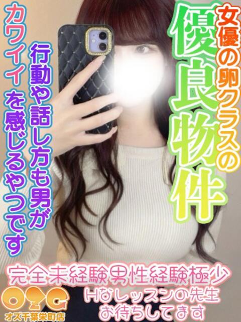 はるか オズ 千葉栄町店（デリヘル）