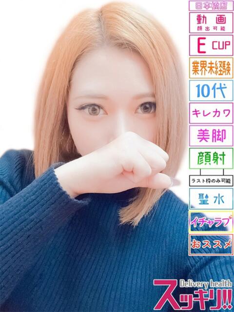 ましろ スッキリ！！日本橋店（ホテヘル＆デリヘル）