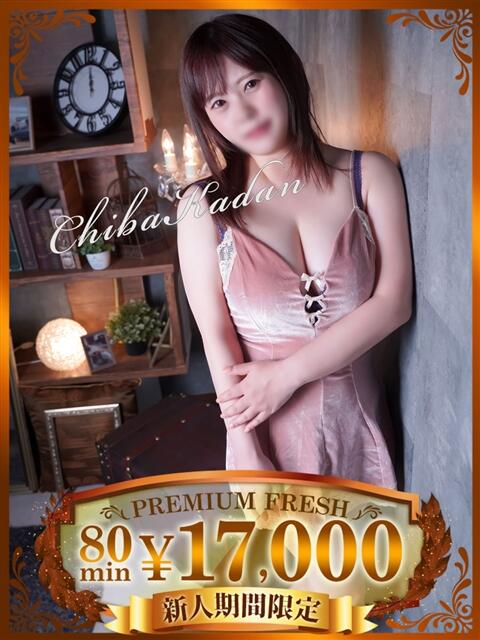 みりね 千葉人妻花壇（人妻デリヘル）