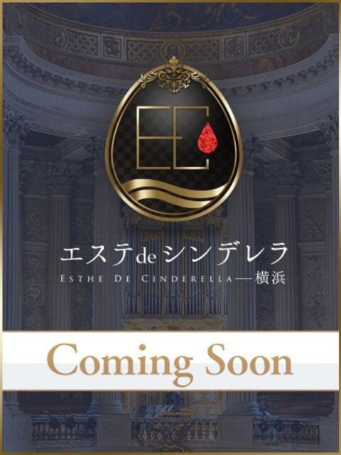 塩崎らむ エステdeシンデレラ横浜（シンデレラグループ）（派遣型エステ）