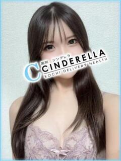 デンマでイっちゃう シンデレラ【平均年齢20才、風俗未経験の娘が8割以上】（堺町(高知市)/デリヘル）