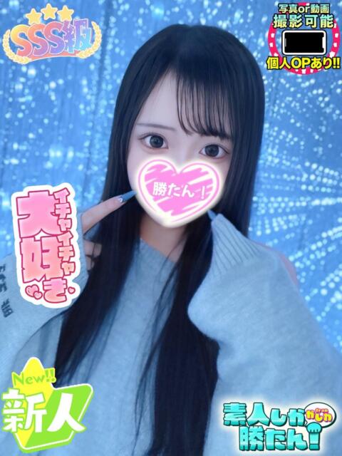 ここ 素人しか勝たん！柏店（超恋人型空間デリヘル）（デリヘル）