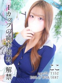 ここ 東京リップ 池袋店（池袋/デリヘル）