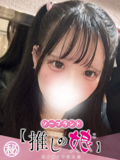 まどか 推しの娘(ソープランド)