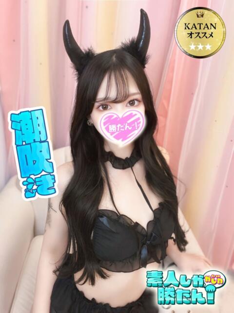 みなみ 素人しか勝たん！柏店（超恋人型空間デリヘル）（デリヘル）