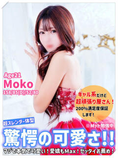 もこ MAHARAJA(マハラジャ)千葉（栄町(千葉市)/ソープ）